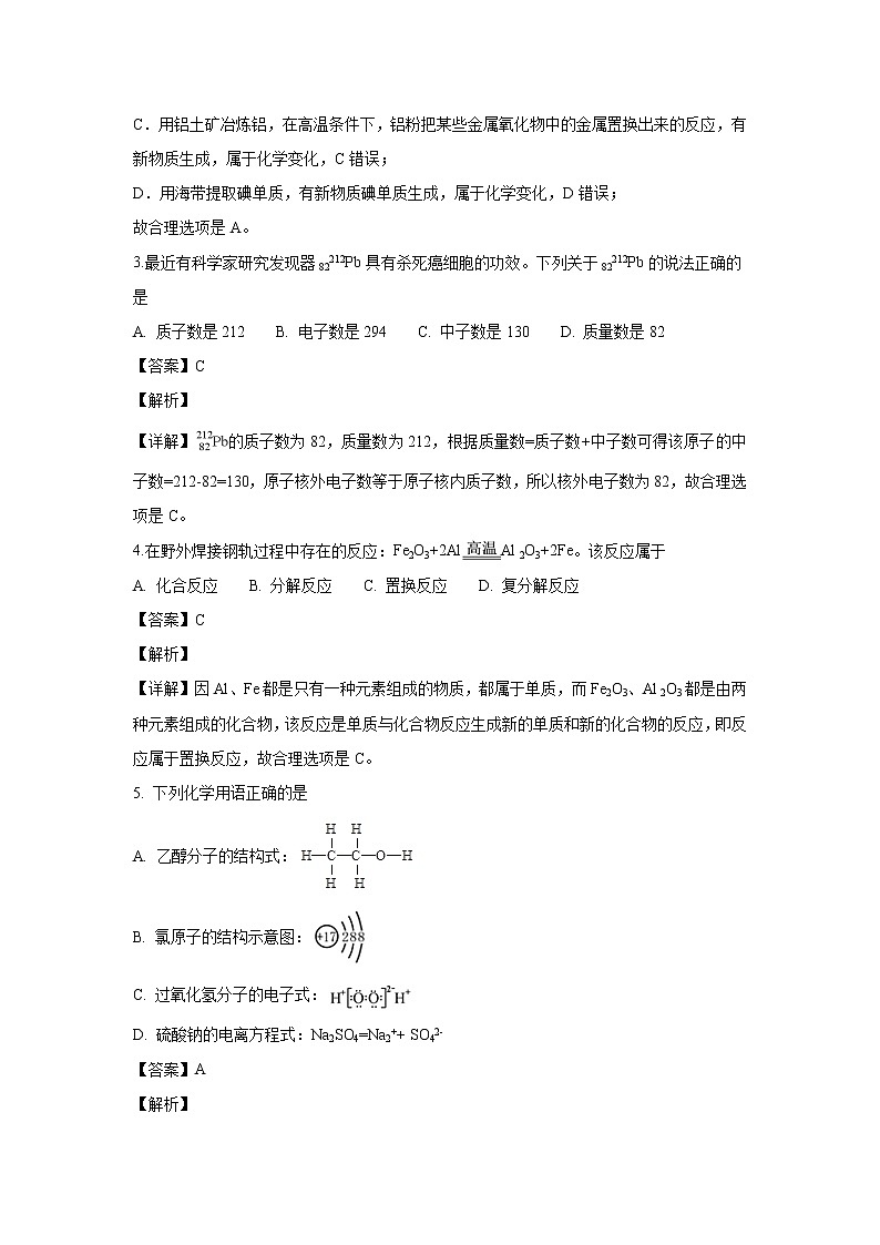【化学】江苏省南京市溧水高级中学22018-2019学年高二上学期期末考试（解析版）第2页