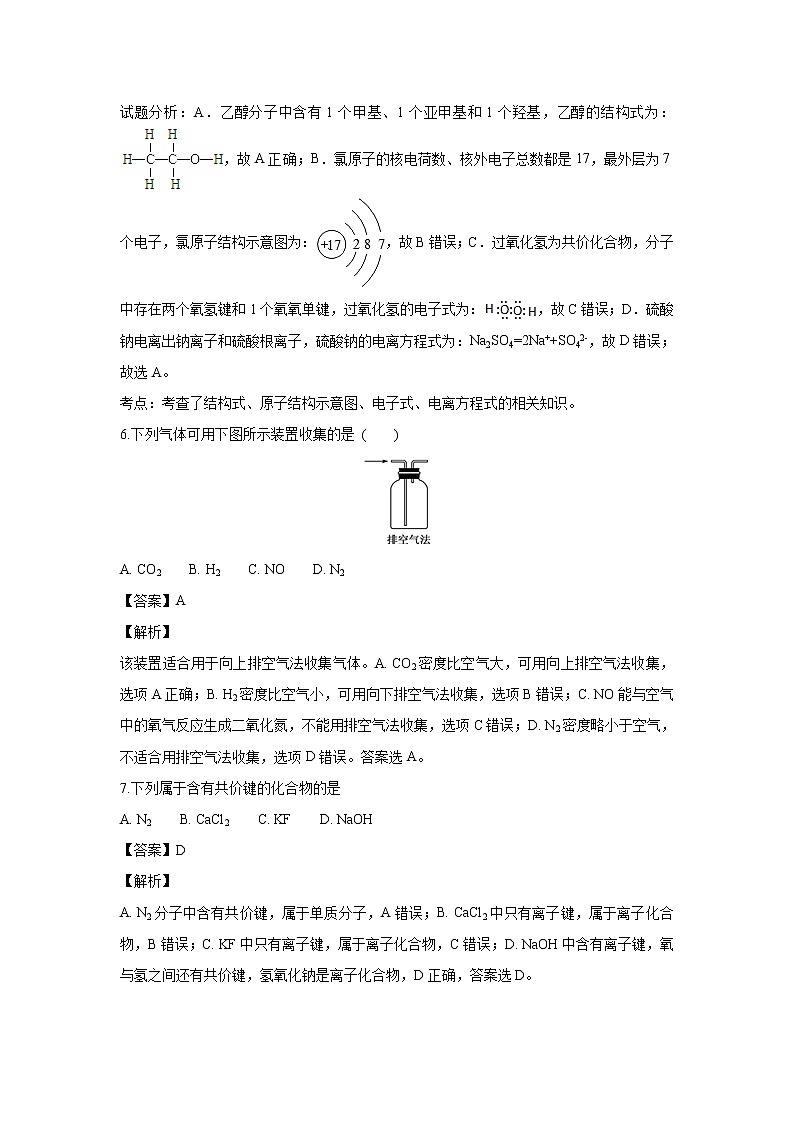 【化学】江苏省南京市溧水高级中学22018-2019学年高二上学期期末考试（解析版）第3页