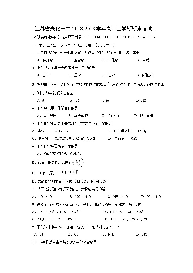 【化学】江苏省兴化一中2018-2019学年高二上学期期末考试第1页