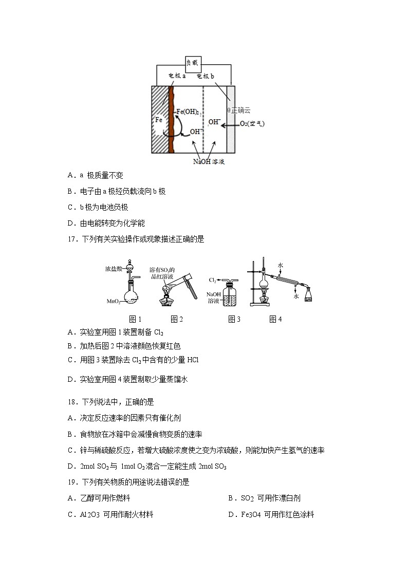 【化学】江苏省兴化一中2018-2019学年高二上学期期末考试第3页