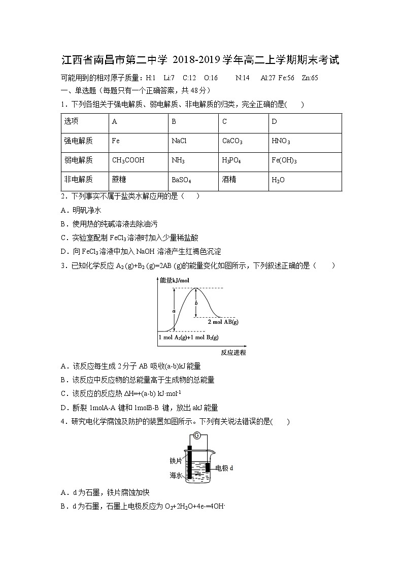 【化学】江西省南昌市第二中学2018-2019学年高二上学期期末考试01