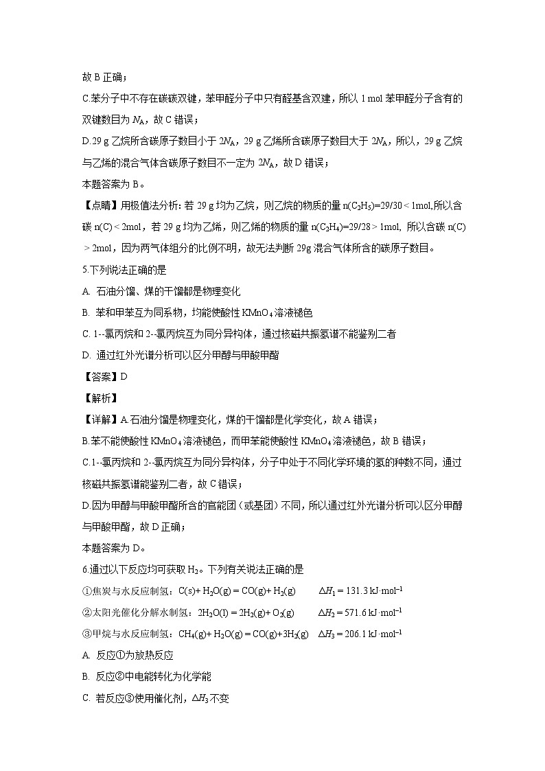 【化学】江苏省扬州市2018-2019学年高二上学期期末考试（解析版）03