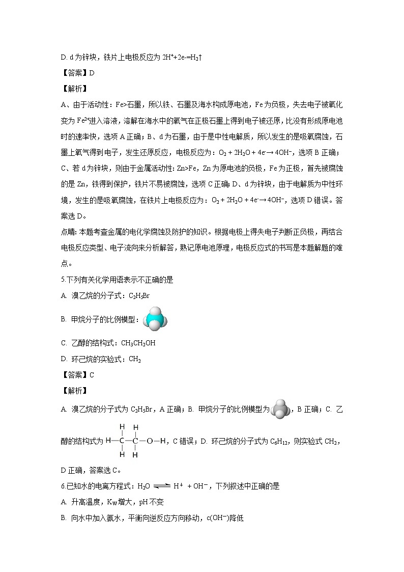 【化学】江西省南昌市第二中学2018-2019学年高二上学期期末考试（解析版）第3页