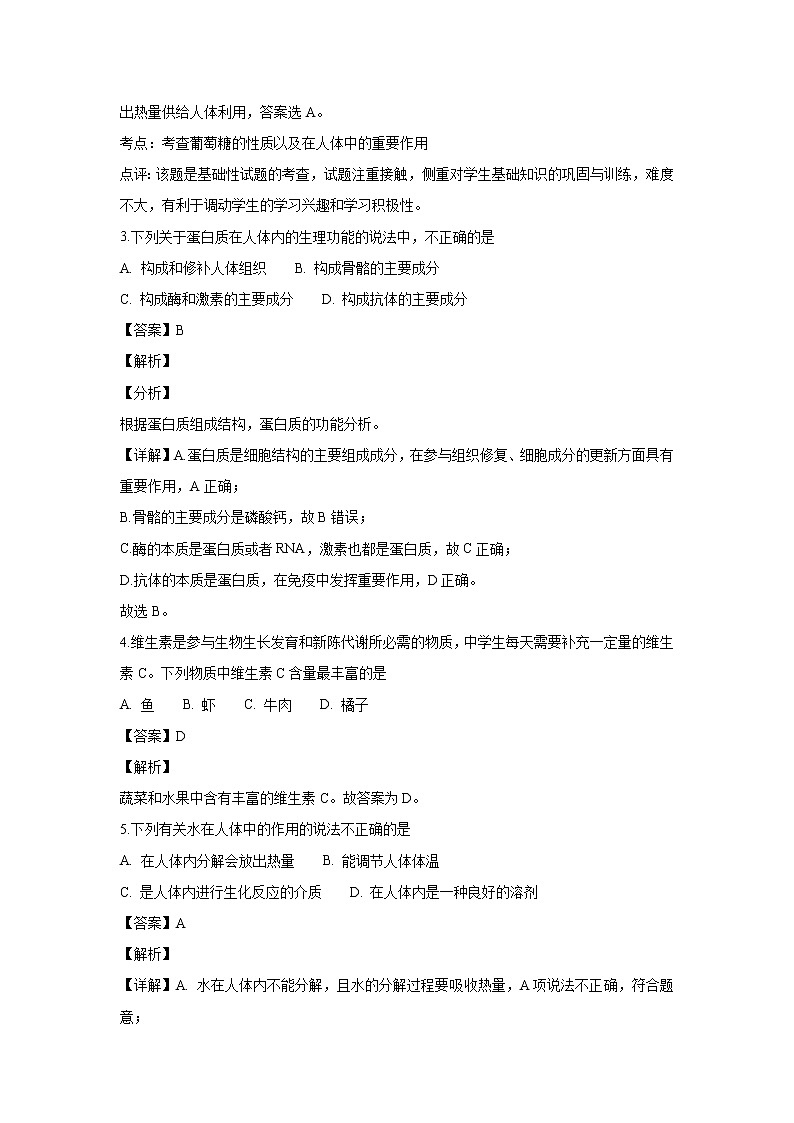 【化学】湖南省湘西州2018-2019学年高二上学期期末质量检测（文）试题（解析版）02