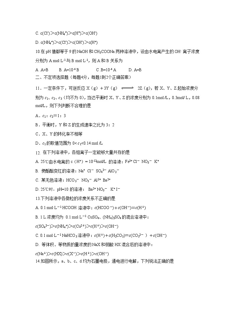【化学】江苏省泰州市第二中学2018-2019学年高二上学期期末模拟 试卷03