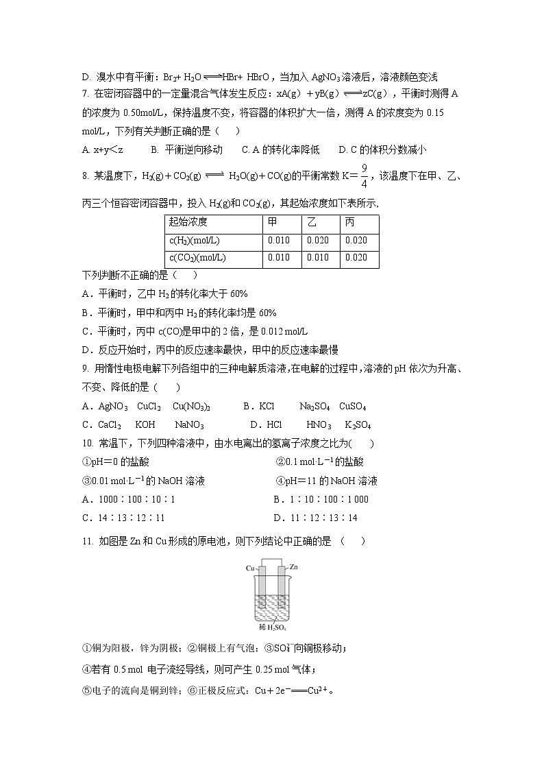 【化学】湖南省衡阳市第一中学2018-2019学年高二上学期期末考试02