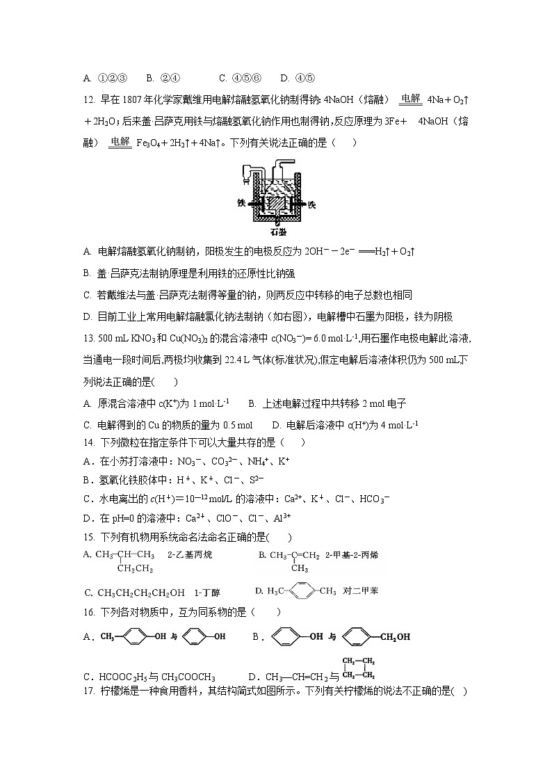 【化学】湖南省衡阳市第一中学2018-2019学年高二上学期期末考试03