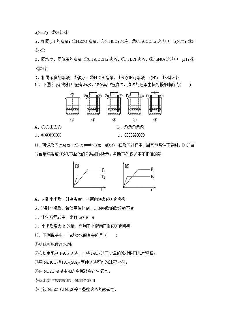 【化学】江西省南昌市八一中学、洪都中学等七校2018-2019学年高二上学期期末考试03