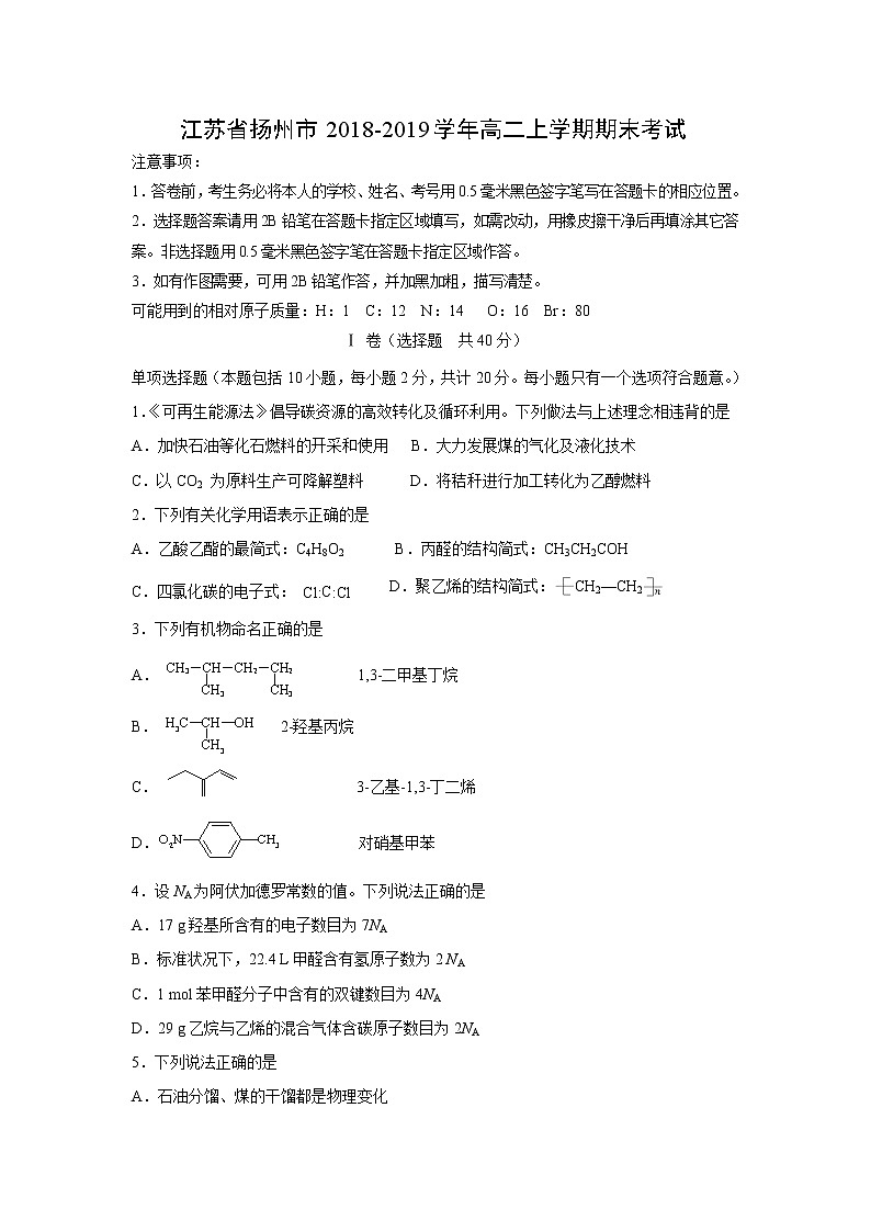【化学】江苏省扬州市2018-2019学年高二上学期期末考试01