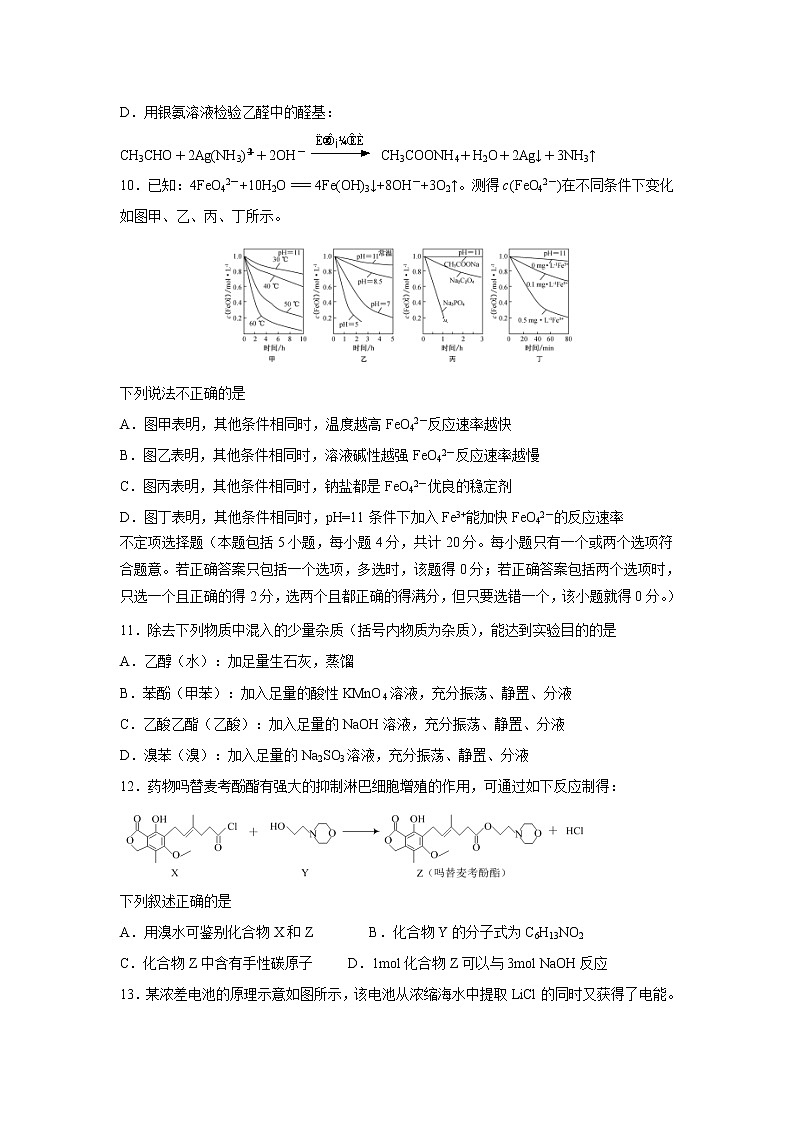 【化学】江苏省扬州市2018-2019学年高二上学期期末考试03