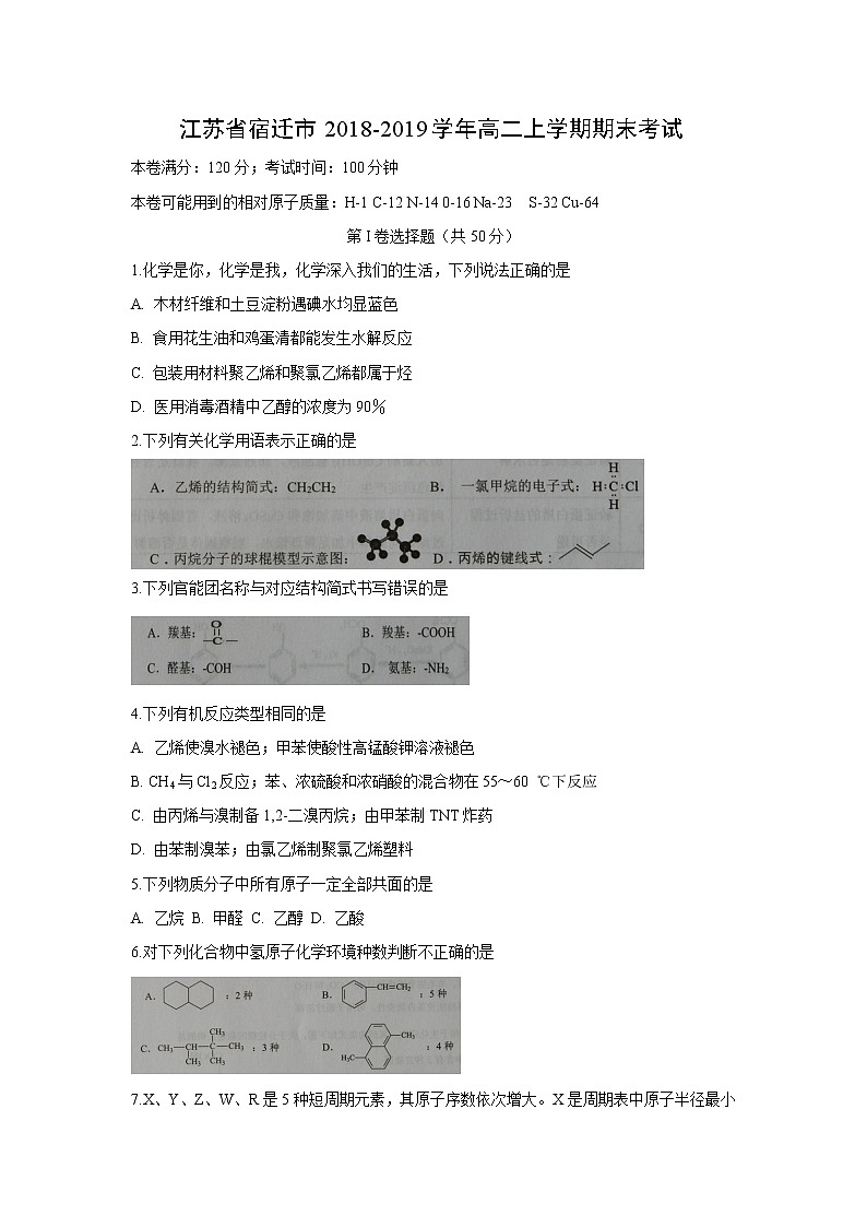 【化学】江苏省宿迁市2018-2019学年高二上学期期末考试01
