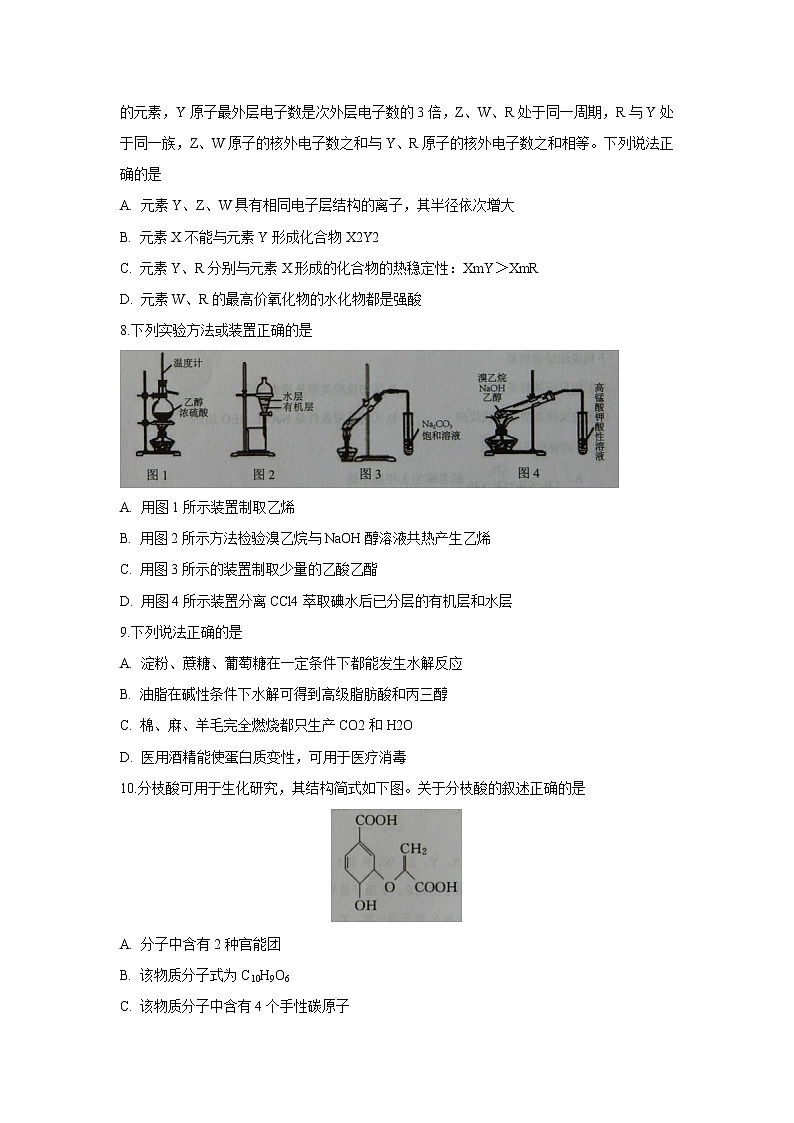 【化学】江苏省宿迁市2018-2019学年高二上学期期末考试02