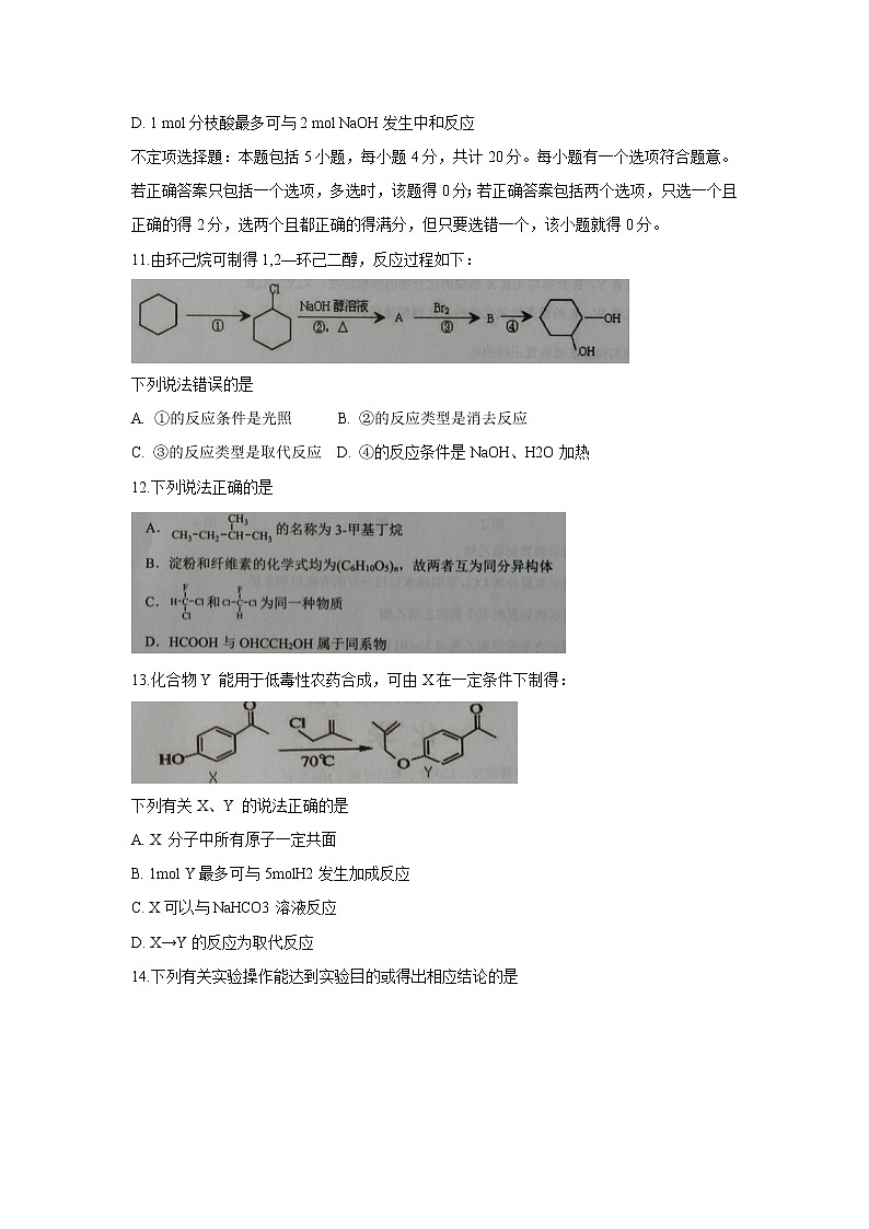 【化学】江苏省宿迁市2018-2019学年高二上学期期末考试03
