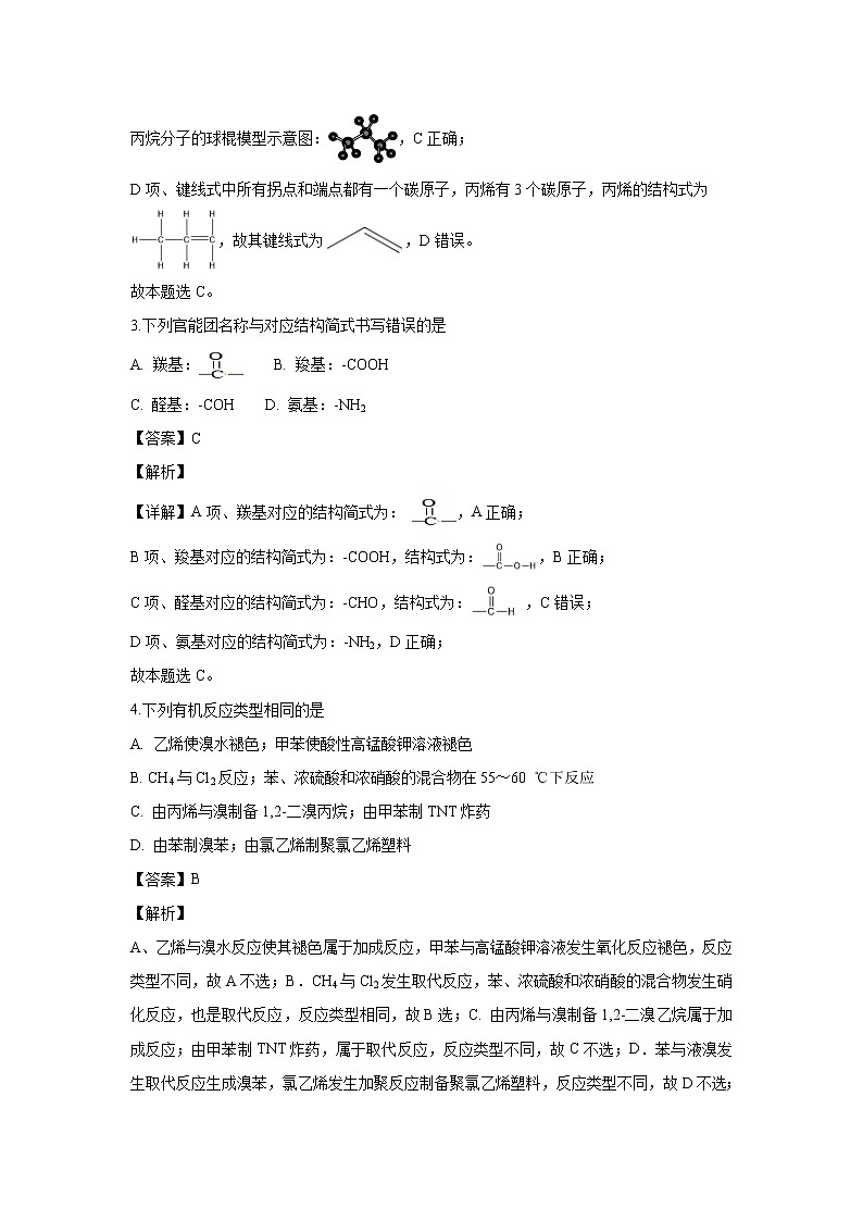 【化学】江苏省宿迁市2018-2019学年高二上学期期末考试（解析版）02