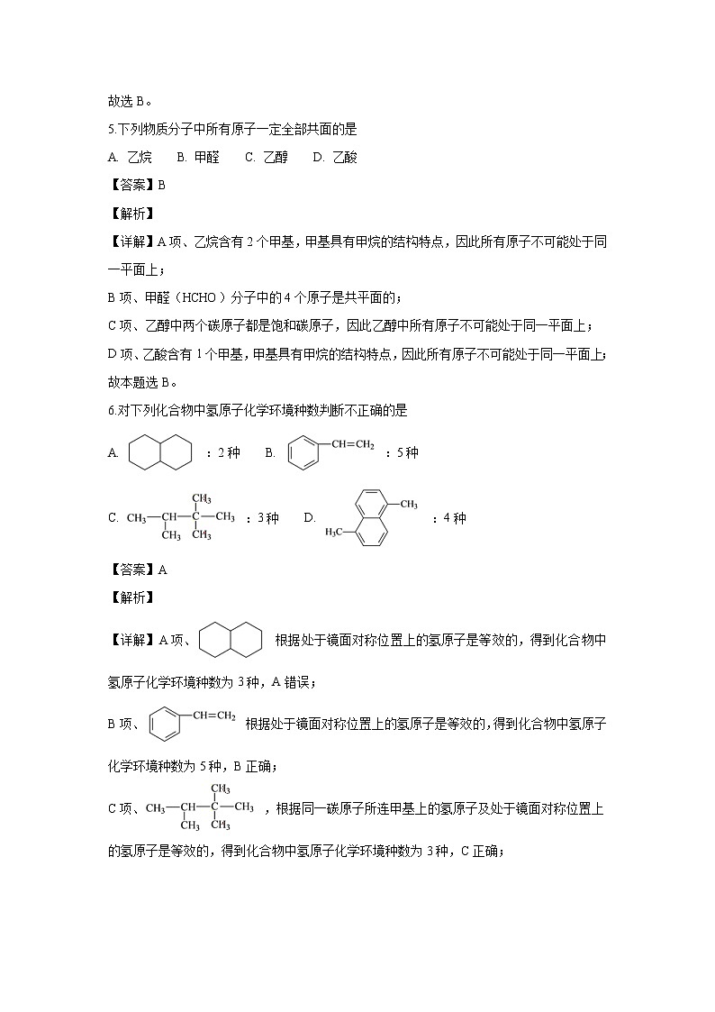 【化学】江苏省宿迁市2018-2019学年高二上学期期末考试（解析版）03