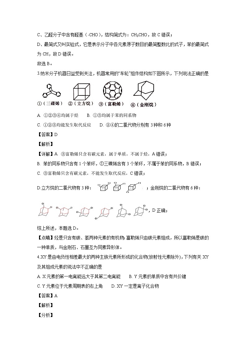 【化学】江苏省溧水高级中学2018-2019学年高二上学期期末考试（选修）试题（解析版）02