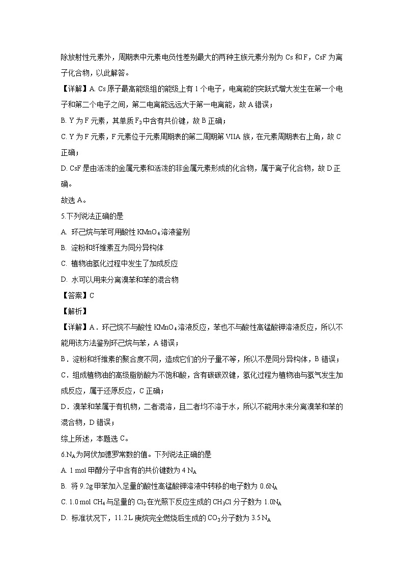 【化学】江苏省溧水高级中学2018-2019学年高二上学期期末考试（选修）试题（解析版）03