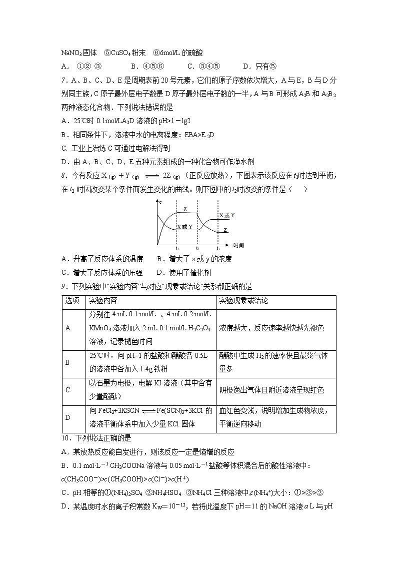 【化学】江西省鹰潭市2018-2019学年高二上学期期末质量检测第2页