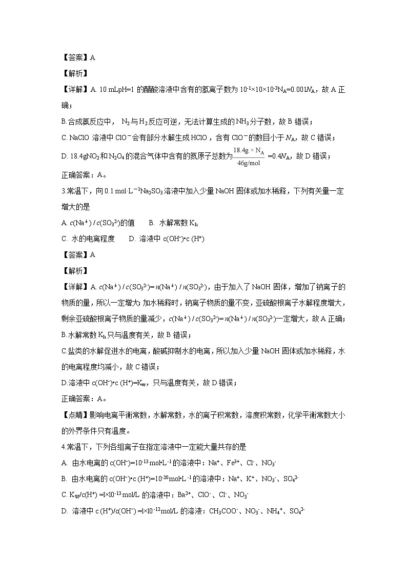 【化学】江西省鹰潭市2018-2019学年高二上学期期末质量检测(解析版)02