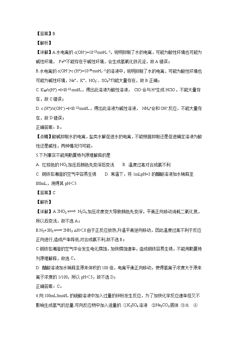 【化学】江西省鹰潭市2018-2019学年高二上学期期末质量检测(解析版)03