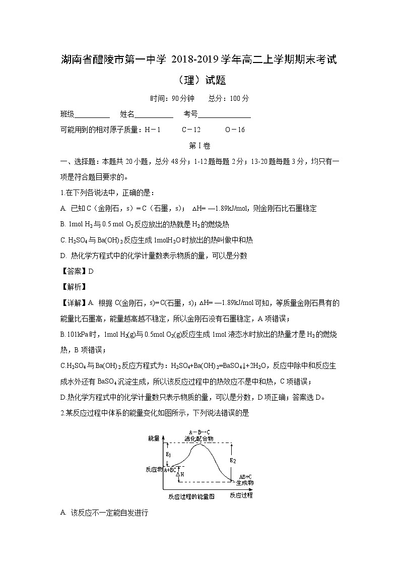 【化学】湖南省醴陵市第一中学2018-2019学年高二上学期期末考试（理）试题（解析版）01