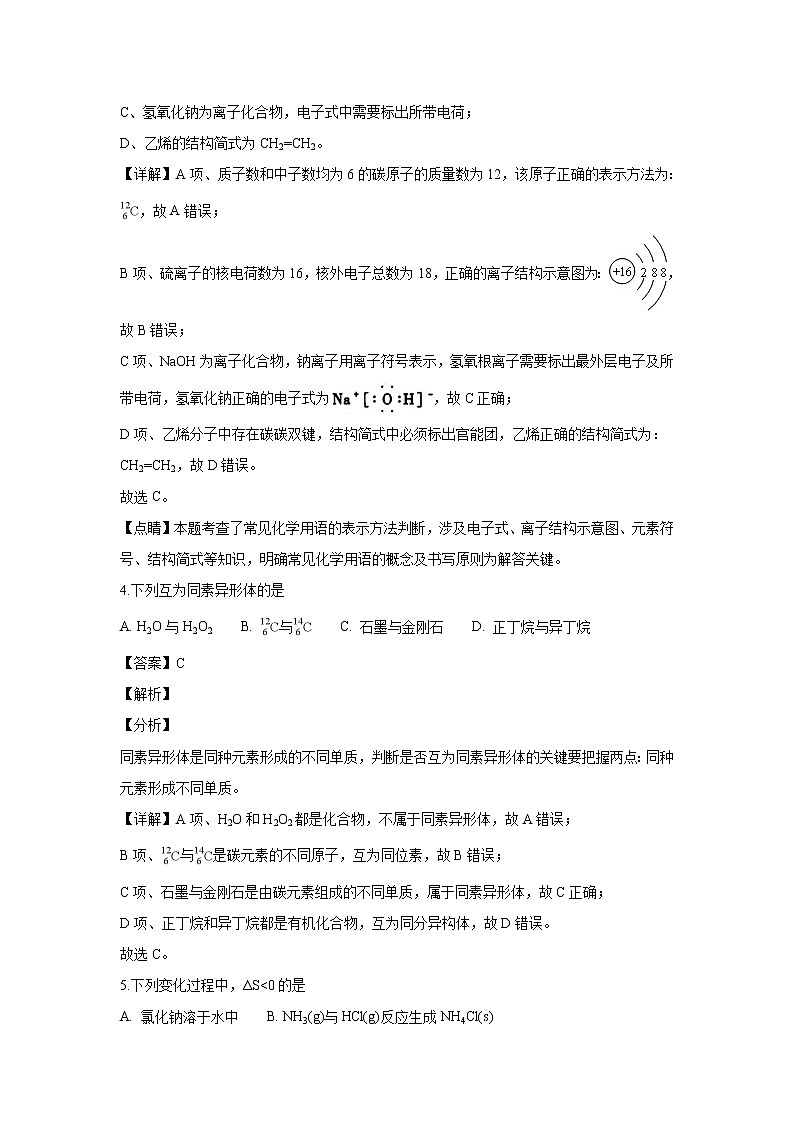 【化学】江西省九江市第一中学2018-2019学年高二上学期期末考试（解析版）02