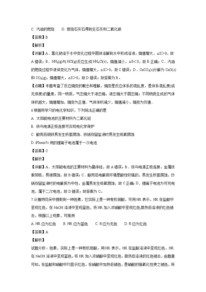 【化学】江西省九江市第一中学2018-2019学年高二上学期期末考试（解析版）03