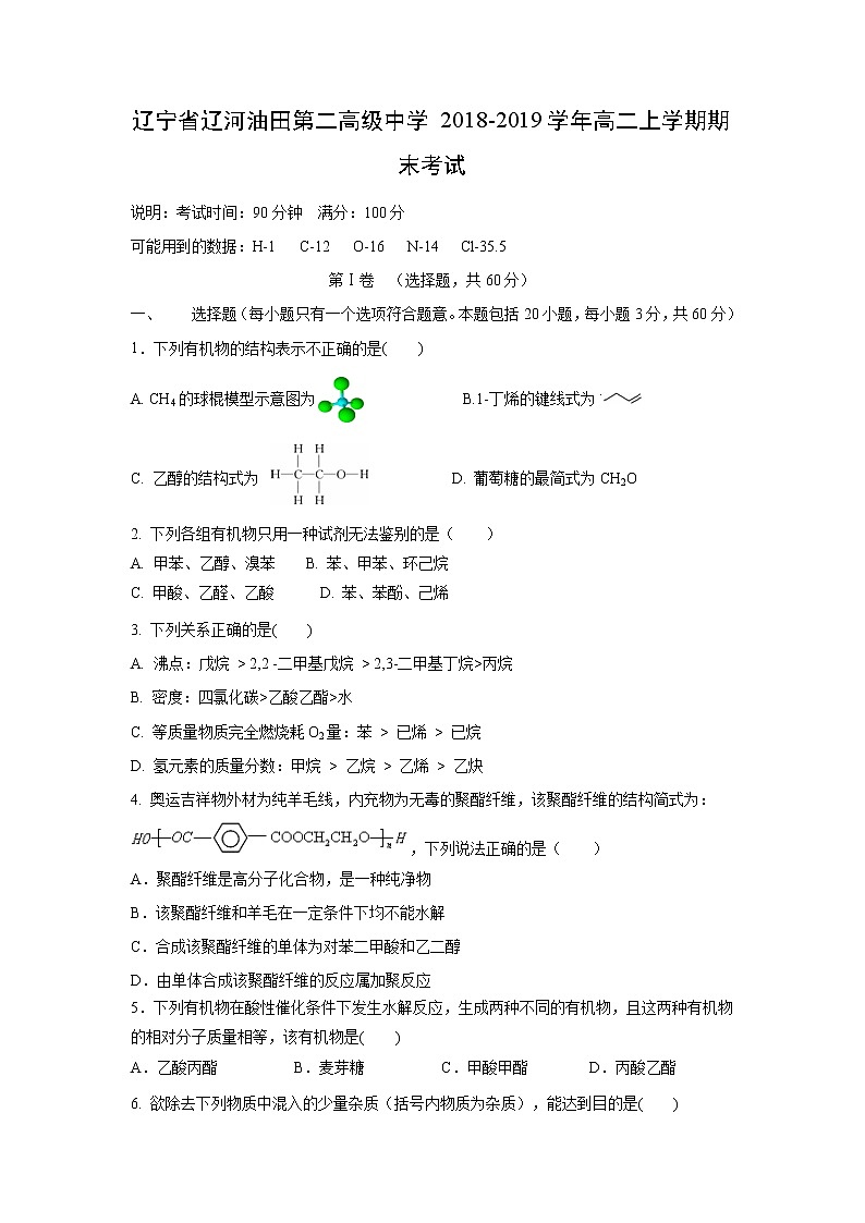 【化学】辽宁省辽河油田第二高级中学2018-2019学年高二上学期期末考试第1页