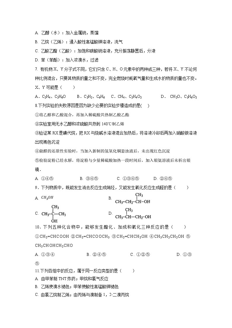 【化学】辽宁省辽河油田第二高级中学2018-2019学年高二上学期期末考试第2页