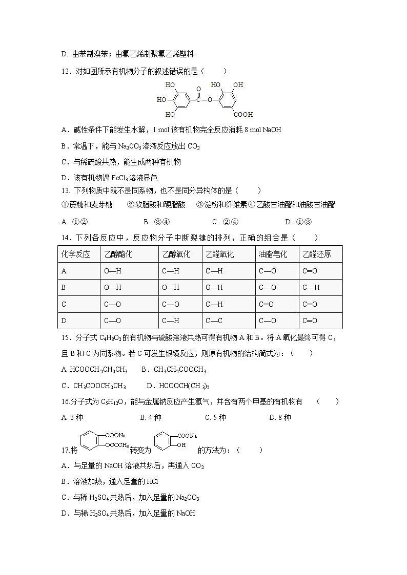 【化学】辽宁省辽河油田第二高级中学2018-2019学年高二上学期期末考试第3页