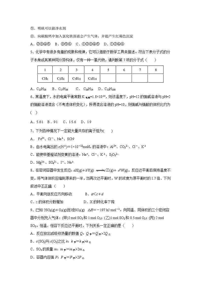 【化学】辽宁省大连市旅顺口区2018-2019学年高二上学期期末考试02