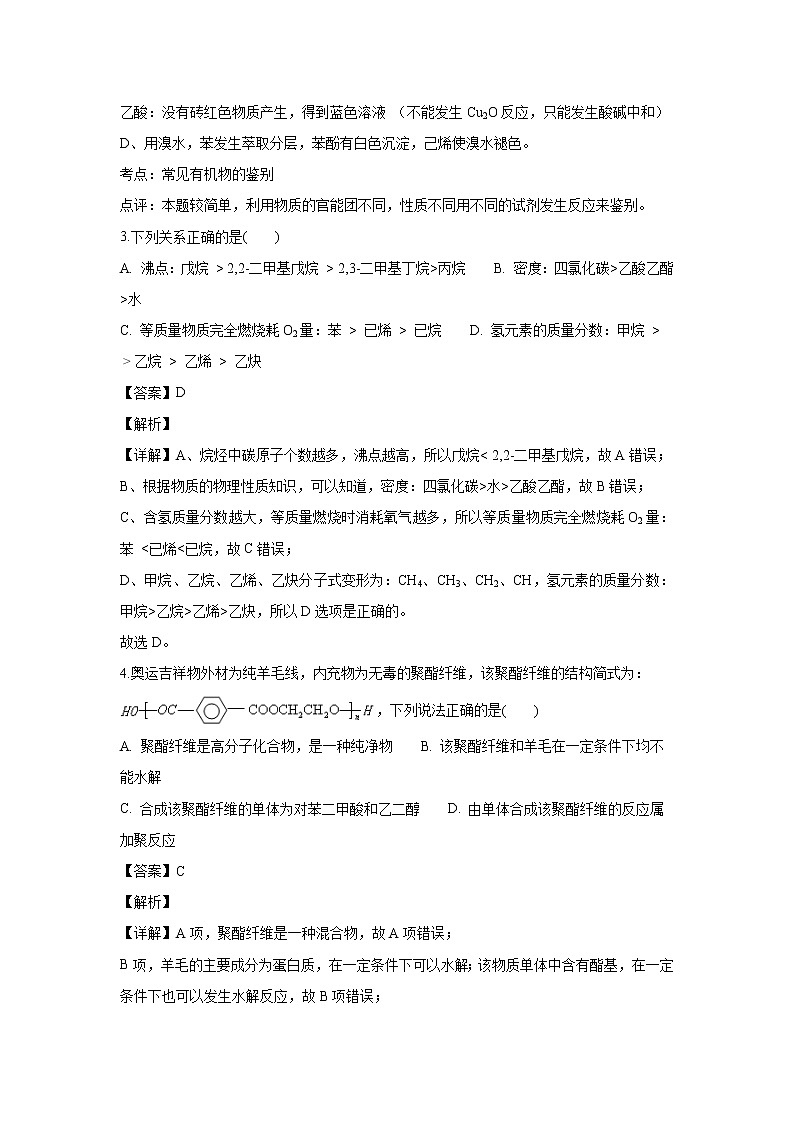 【化学】辽宁省辽河油田第二高级中学2018-2019学年高二上学期期末考试（解析版）02