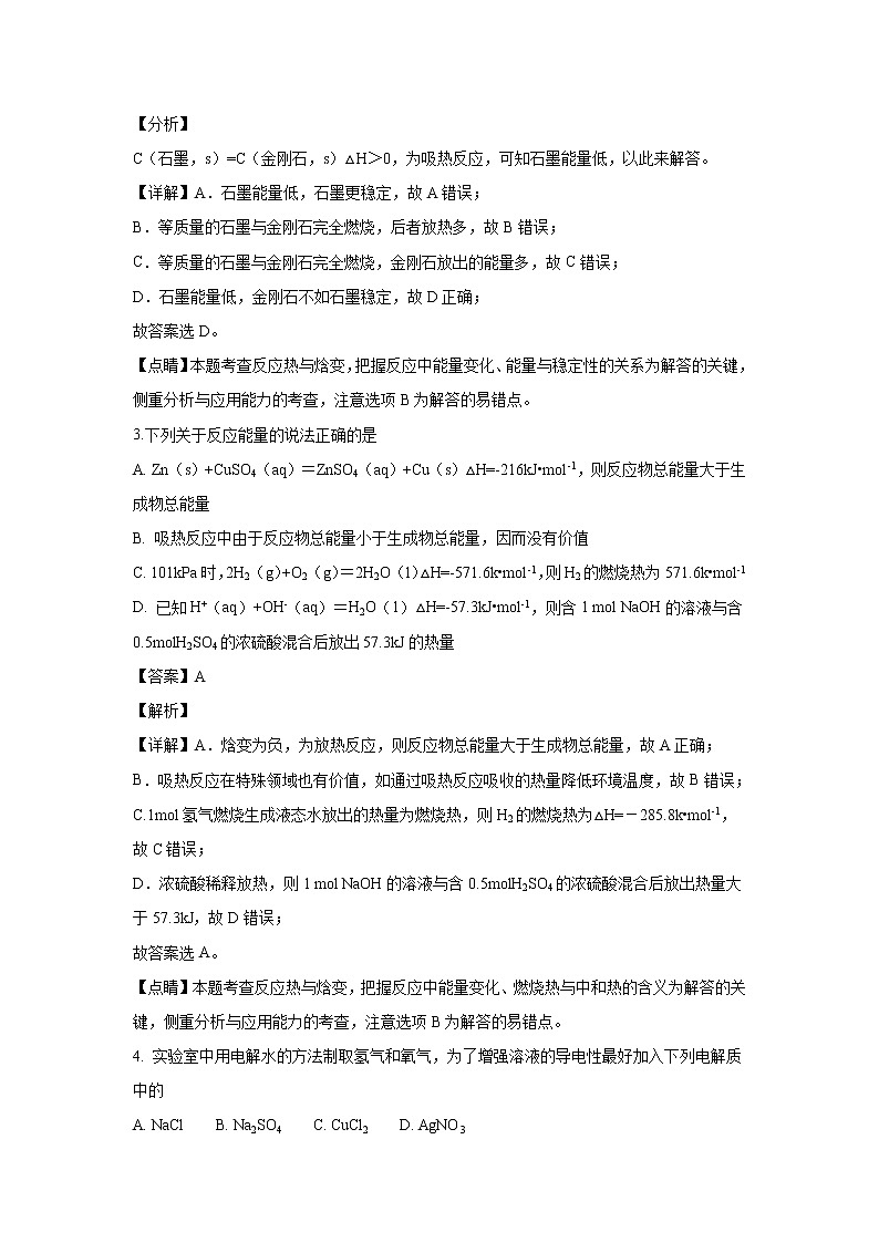 【化学】湖南省湘西州2018-2019学年高二上学期期末质量检测（理）试题(解析版)02