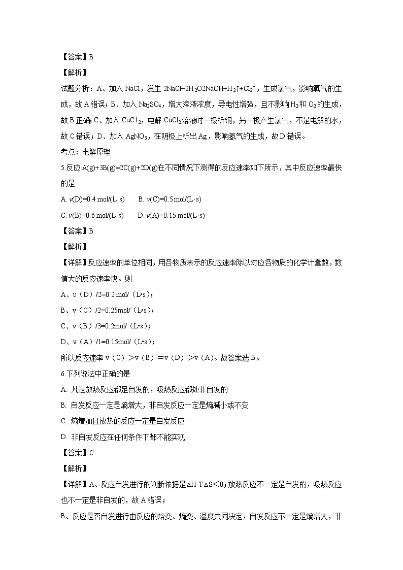 【化学】湖南省湘西州2018-2019学年高二上学期期末质量检测（理）试题(解析版)03