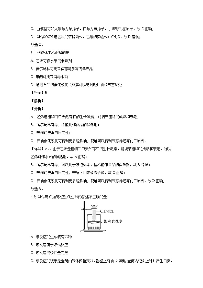 【化学】湖南省师范大学附属中学2018-2019学年高二上学期期末考试（理科）试题（解析版）02