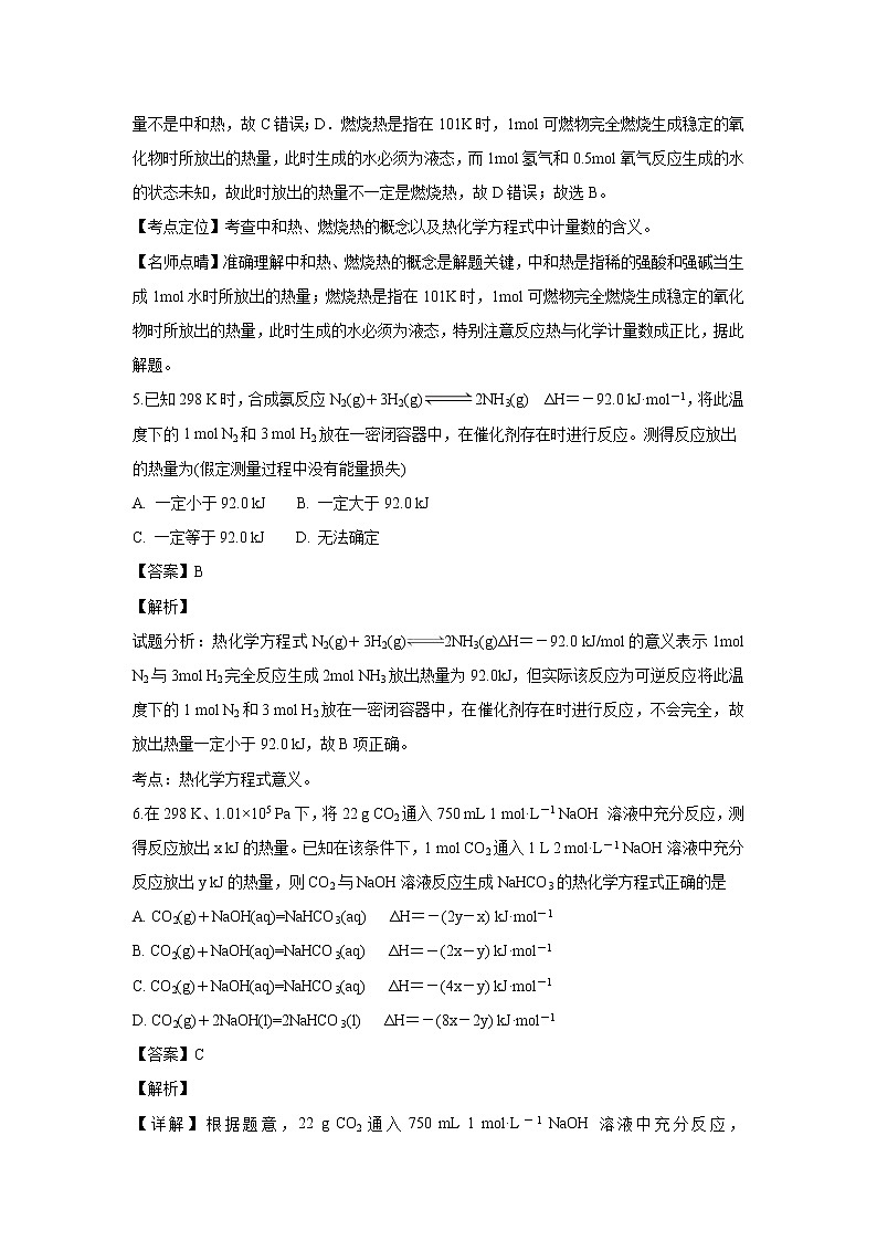 【化学】吉林省公主岭市2018-2019学年高二上学期期末考试（解析版）03