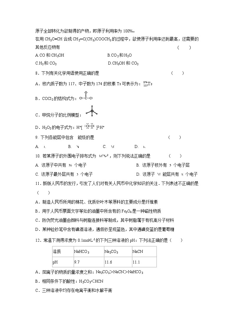 【化学】吉林省扶余市第一中学2018-2019学年高二上学期期末考试02