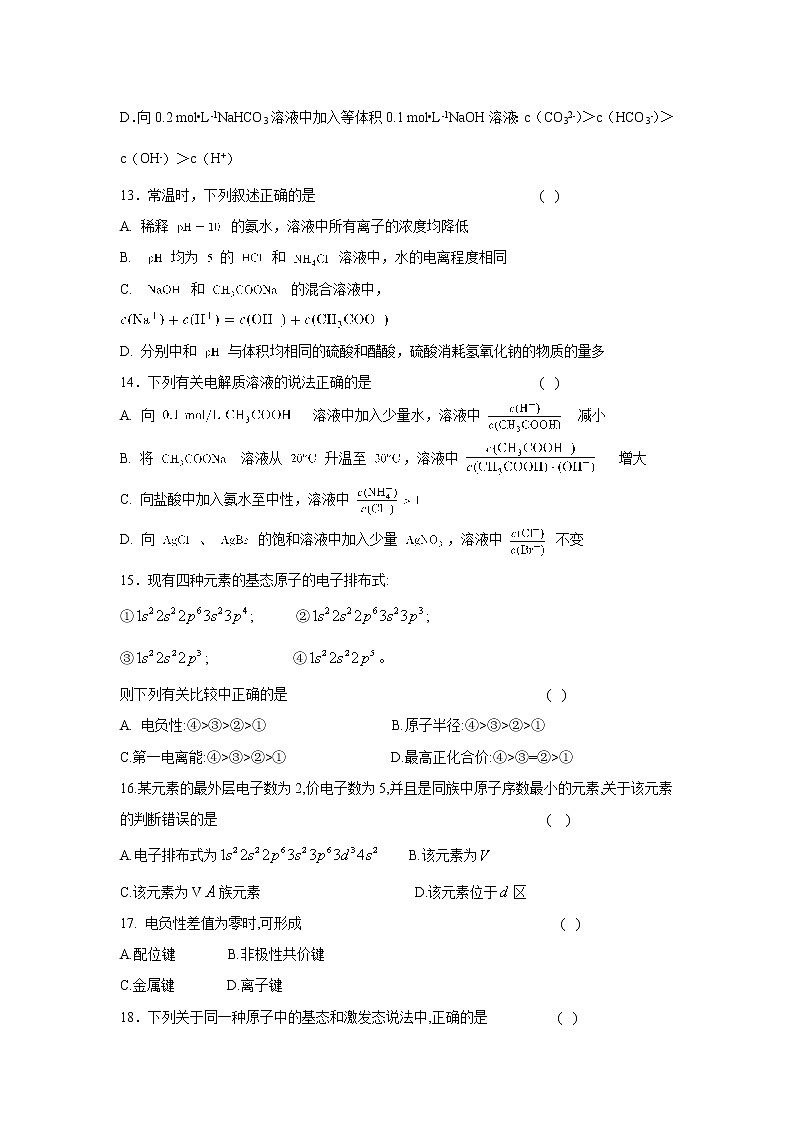 【化学】吉林省扶余市第一中学2018-2019学年高二上学期期末考试03