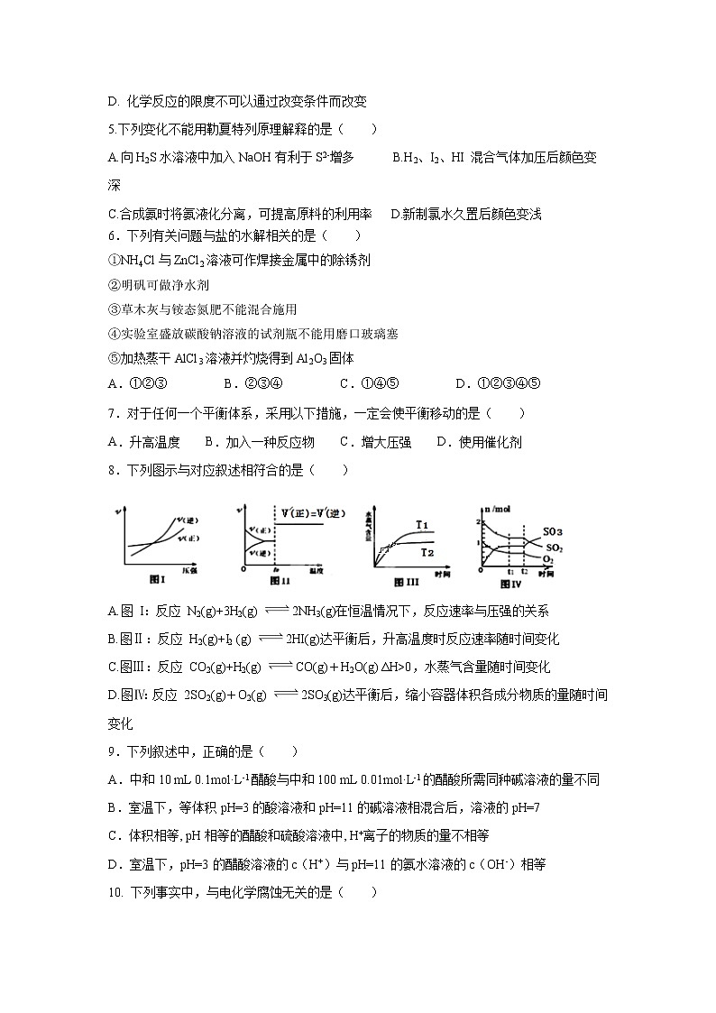 【化学】吉林省“五地六校”合作体2018-2019学年高二上学期期末考试试卷第2页