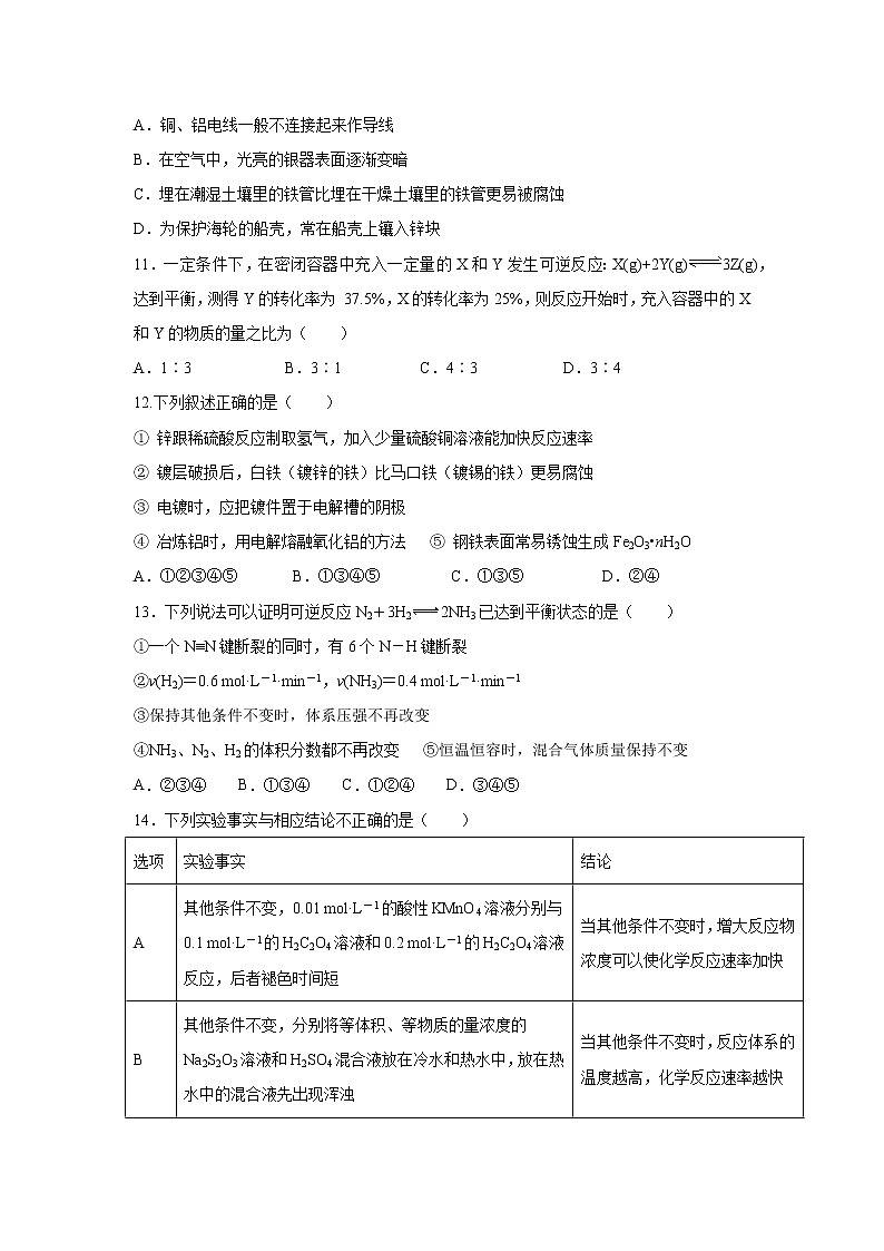 【化学】吉林省“五地六校”合作体2018-2019学年高二上学期期末考试试卷第3页