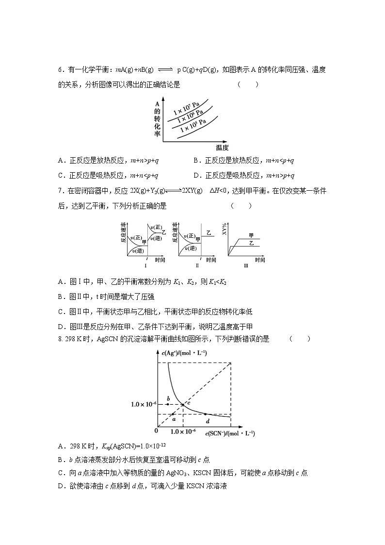【化学】吉林省乾安县第七中学2018-2019学年高二上学期期末考试02