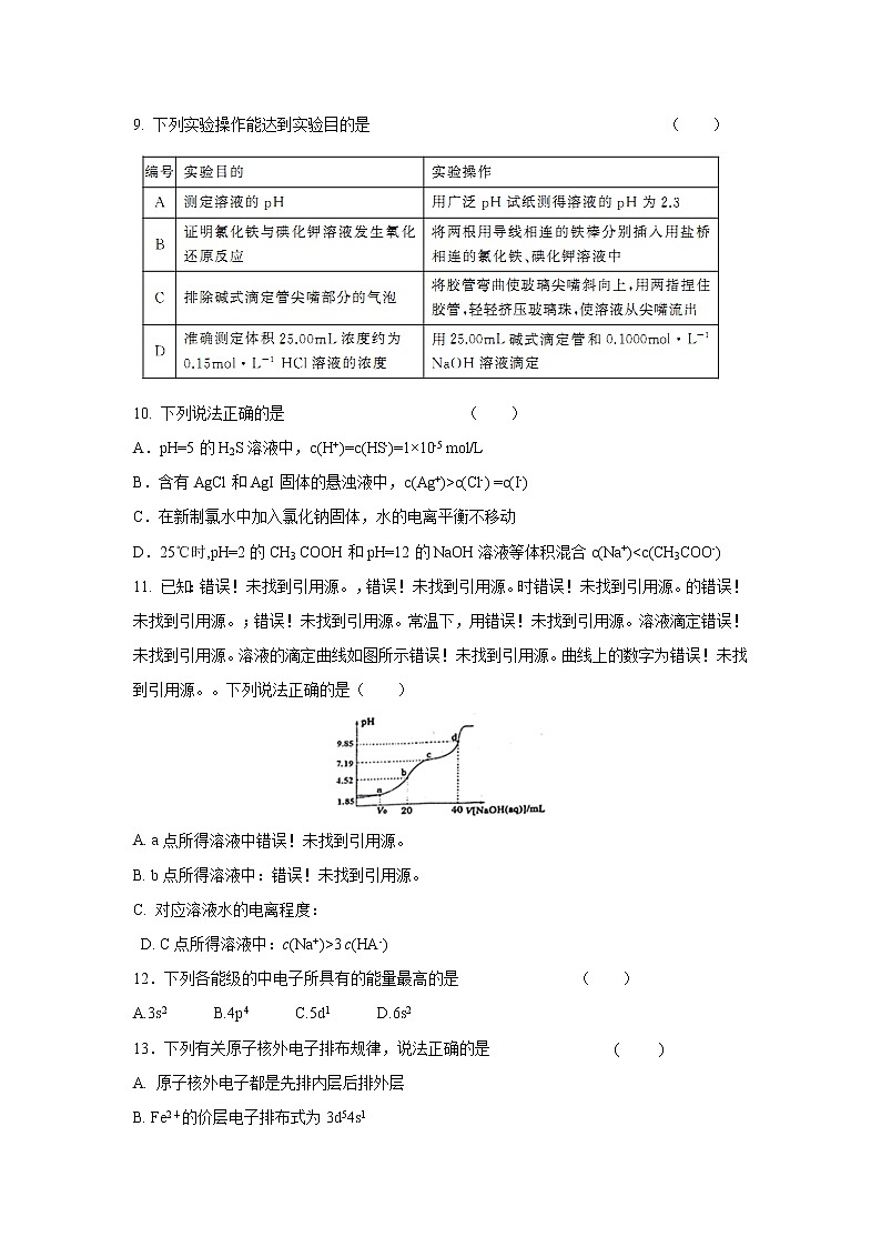 【化学】吉林省乾安县第七中学2018-2019学年高二上学期期末考试03