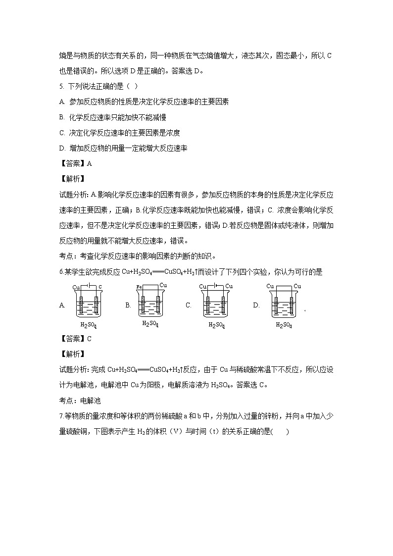 【化学】吉林省通化市第十四中学2018-2019学年高二上学期期末考试（解析版）03