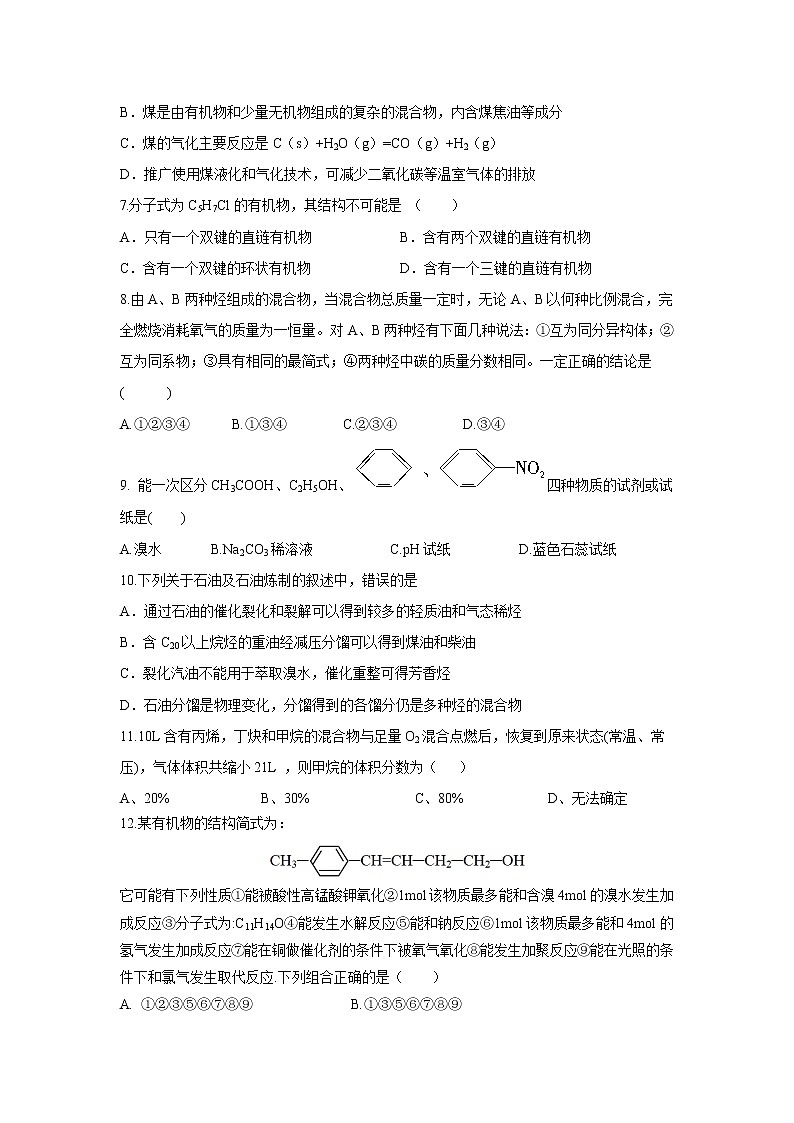 【化学】吉林省长春市第十一高中2018-2019学年高二上学期期末考试02