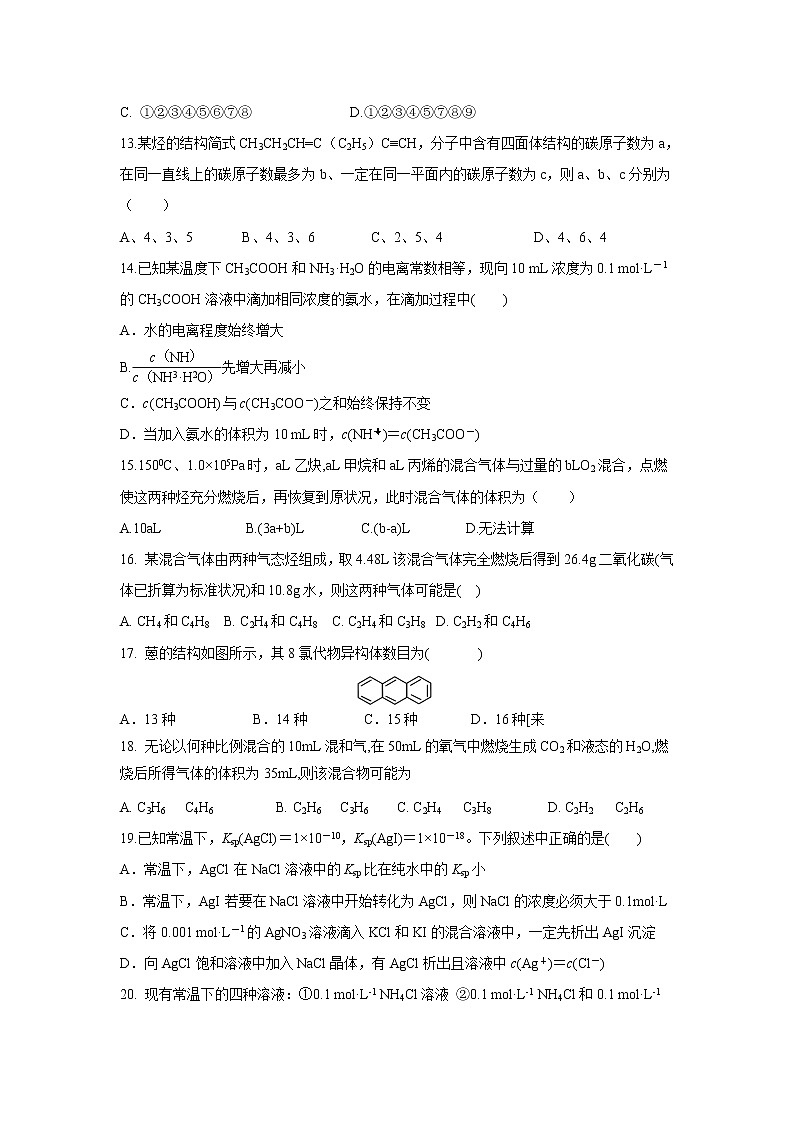 【化学】吉林省长春市第十一高中2018-2019学年高二上学期期末考试03