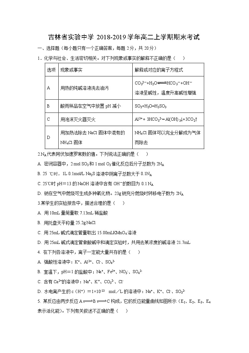 【化学】吉林省实验中学2018-2019学年高二上学期期末考试01