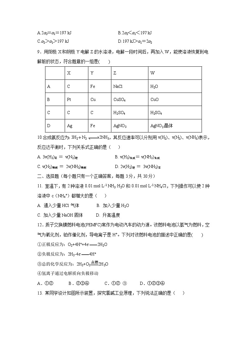 【化学】吉林省实验中学2018-2019学年高二上学期期末考试03