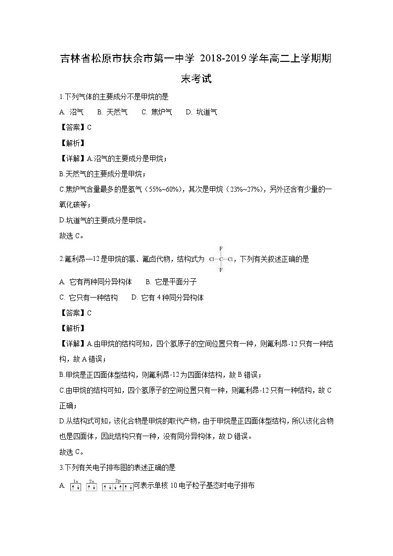 【化学】吉林省松原市扶余市第一中学2018-2019学年高二上学期期末考试（解析版）01
