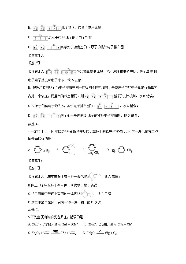 【化学】吉林省松原市扶余市第一中学2018-2019学年高二上学期期末考试（解析版）02