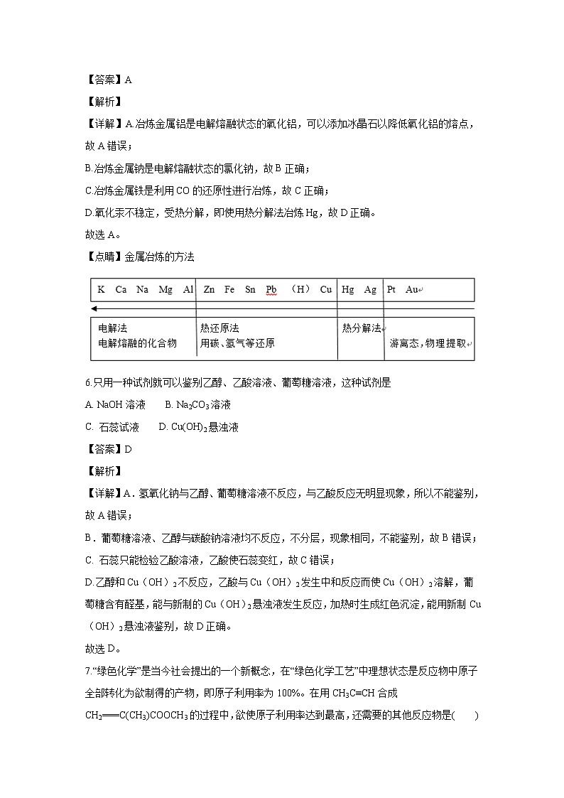 【化学】吉林省松原市扶余市第一中学2018-2019学年高二上学期期末考试（解析版）03